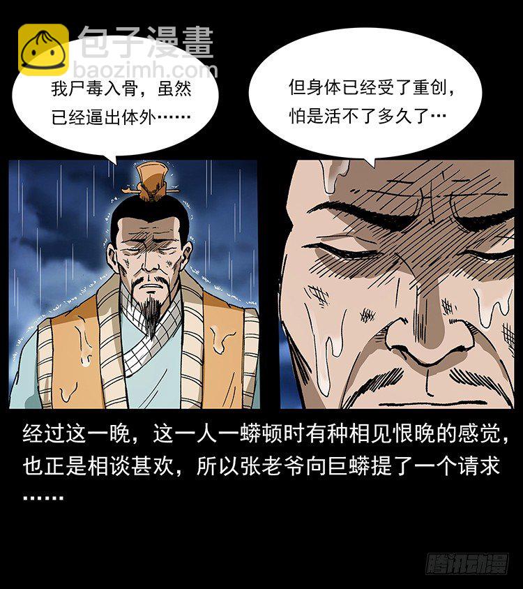 《仙山传奇》保家仙 第13页