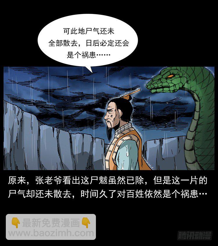 《仙山传奇》保家仙 第14页