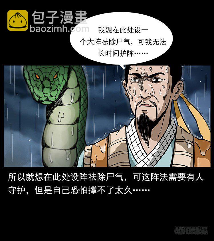 《仙山传奇》保家仙 第15页