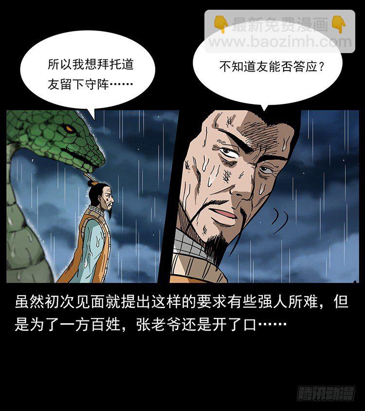 《仙山传奇》保家仙 第16页