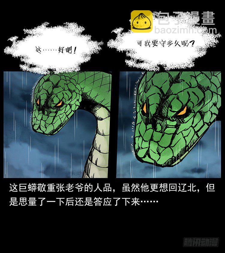 《仙山传奇》保家仙 第17页