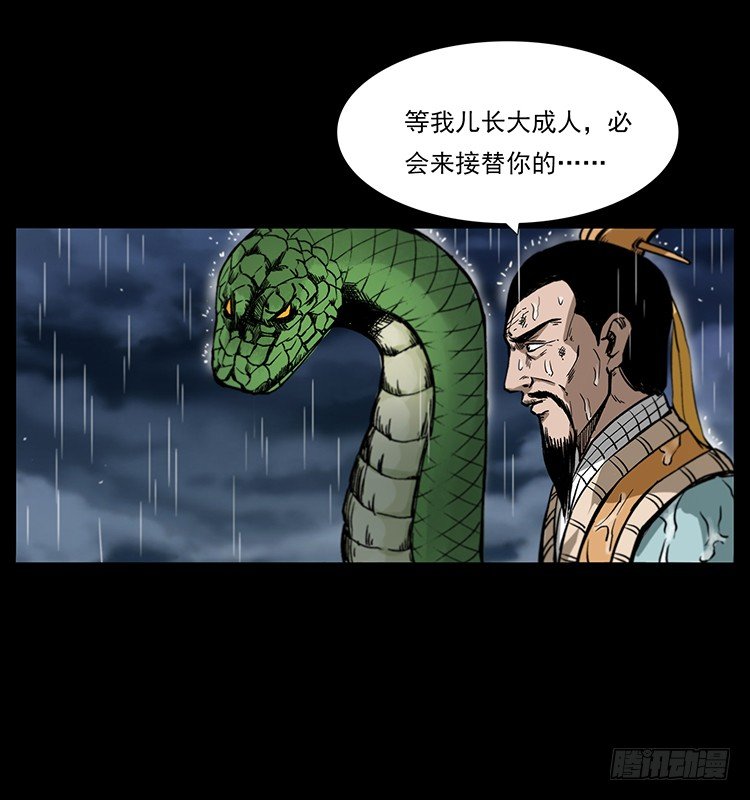 《仙山传奇》保家仙 第18页