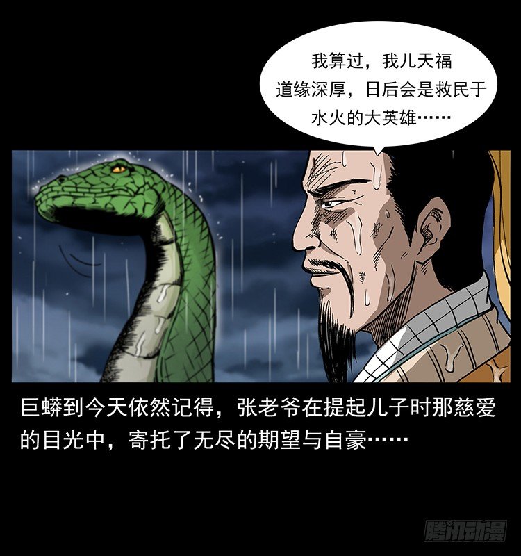 《仙山传奇》保家仙 第19页