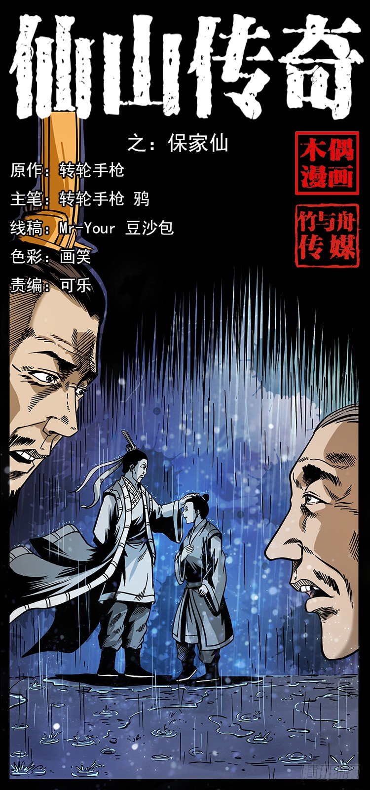 《仙山传奇》保家仙 第1页