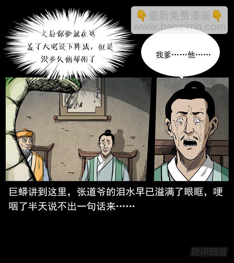 《仙山传奇》保家仙 第20页