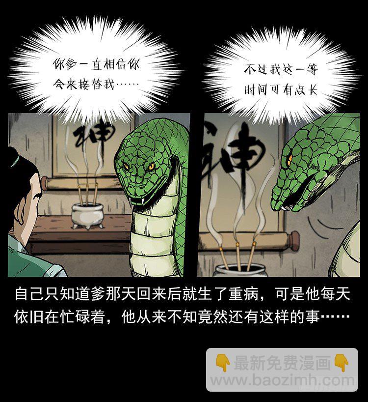 《仙山传奇》保家仙 第21页