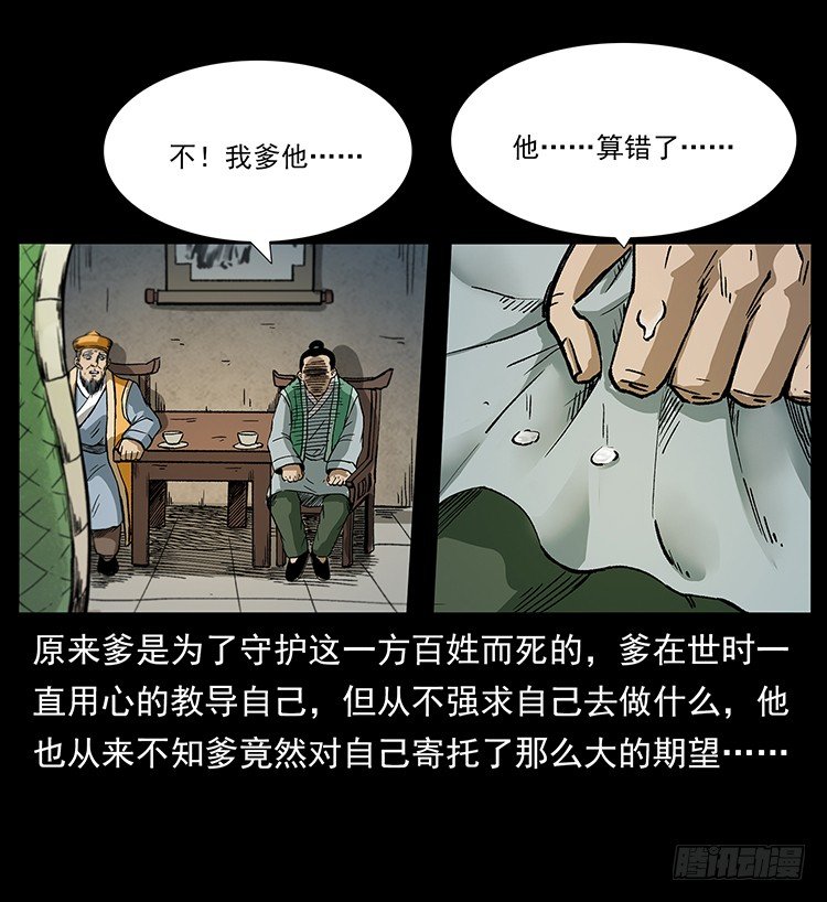 《仙山传奇》保家仙 第22页