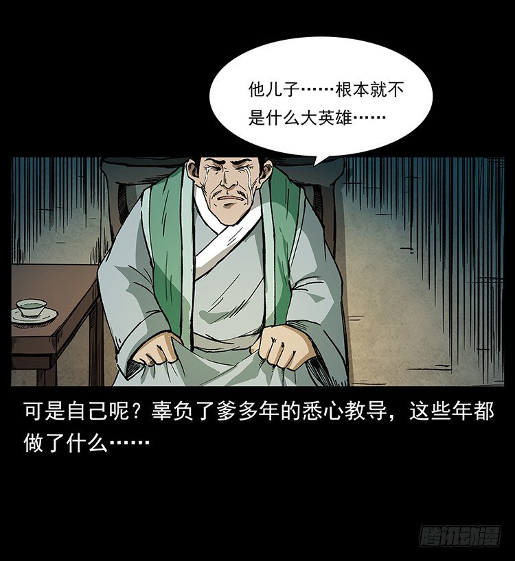 《仙山传奇》保家仙 第23页