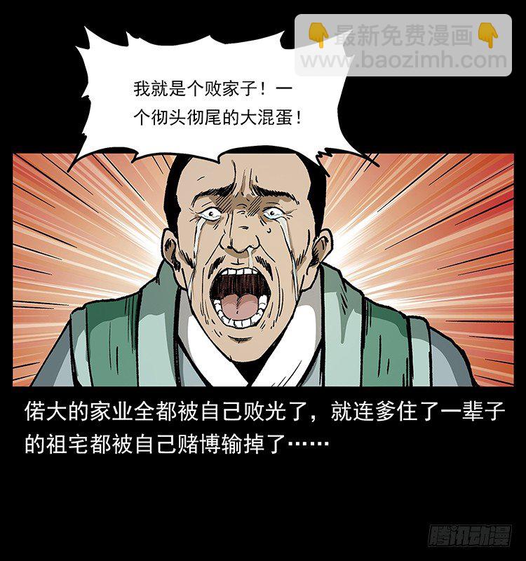 《仙山传奇》保家仙 第24页