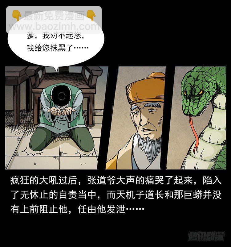《仙山传奇》保家仙 第25页
