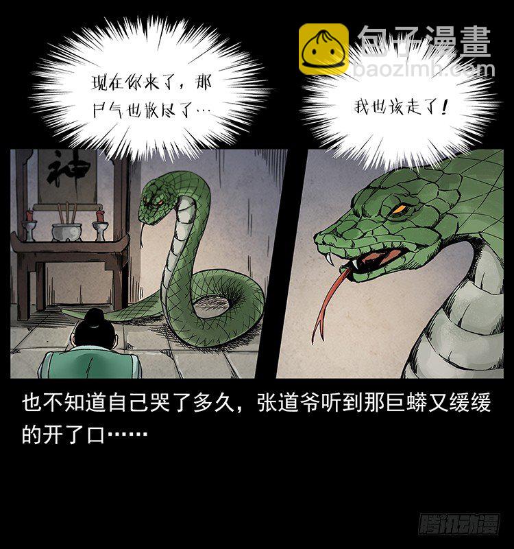 《仙山传奇》保家仙 第26页
