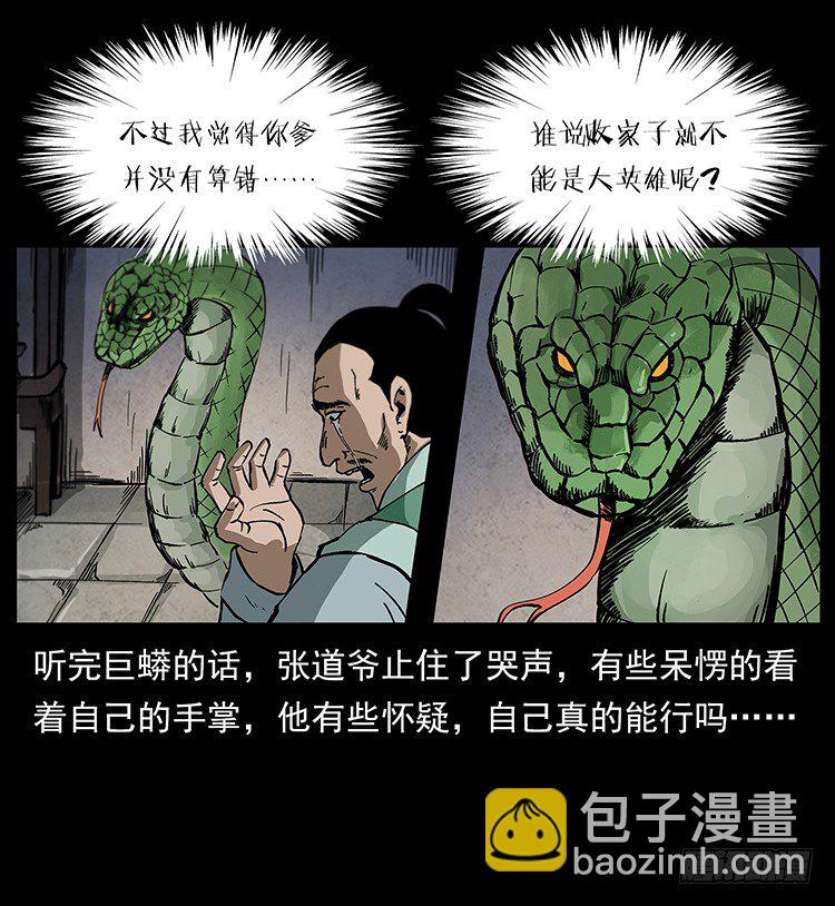 《仙山传奇》保家仙 第27页