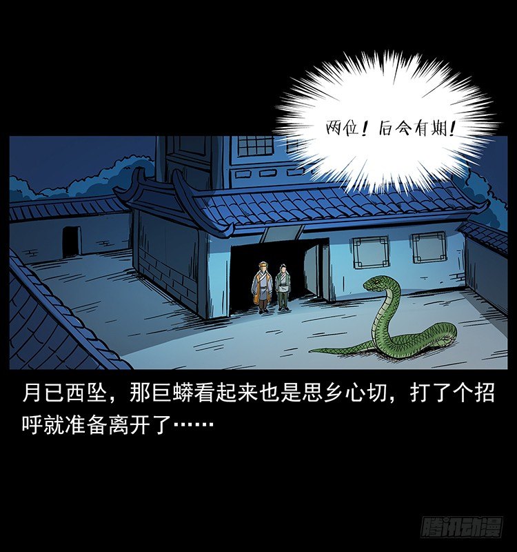 《仙山传奇》保家仙 第28页
