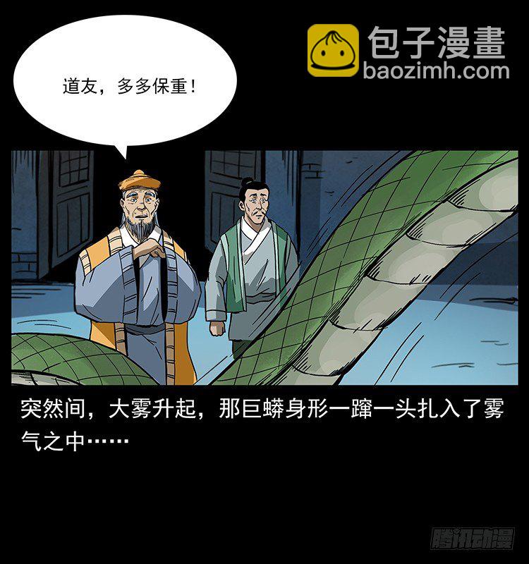 《仙山传奇》保家仙 第29页