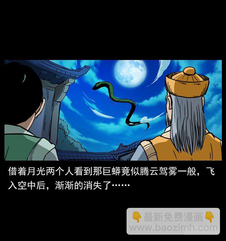 《仙山传奇》保家仙 第30页