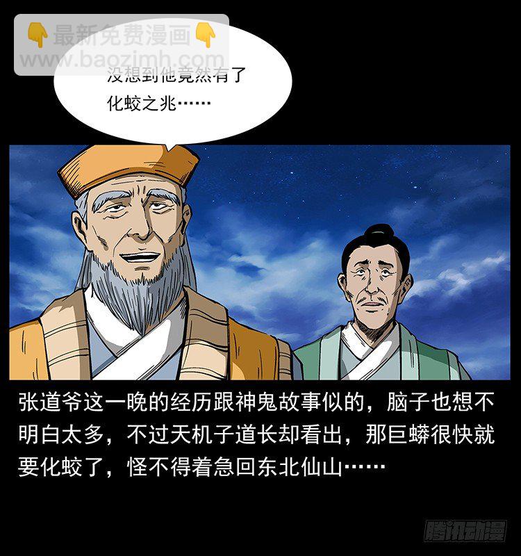 《仙山传奇》保家仙 第31页