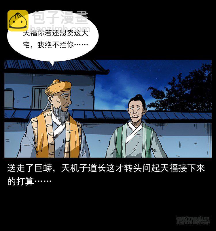 《仙山传奇》保家仙 第32页