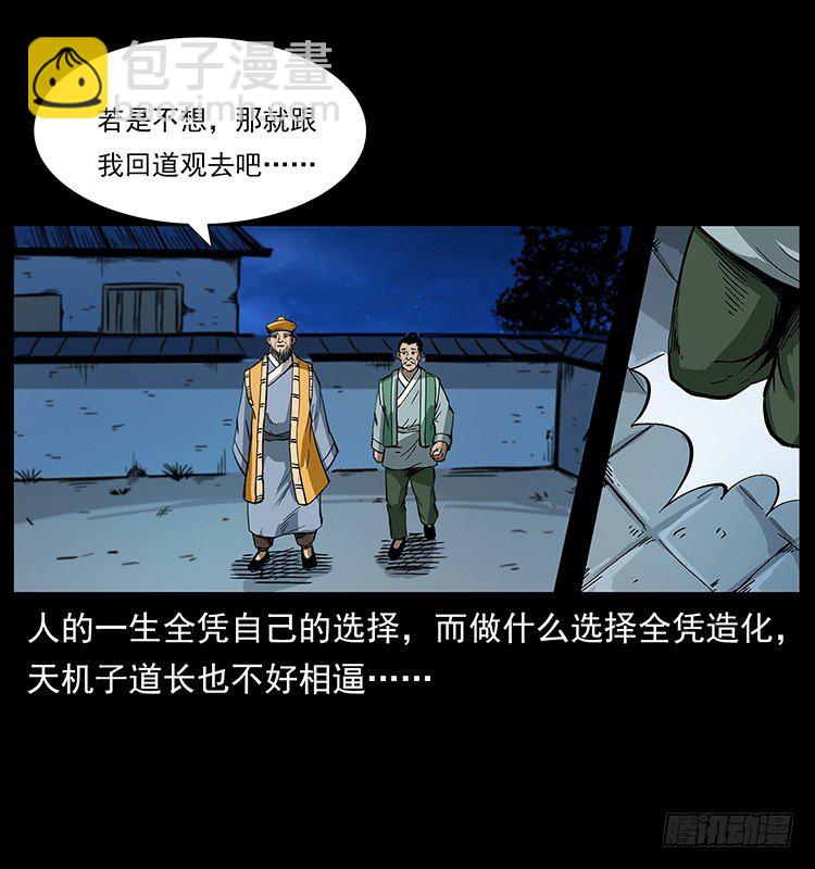《仙山传奇》保家仙 第33页