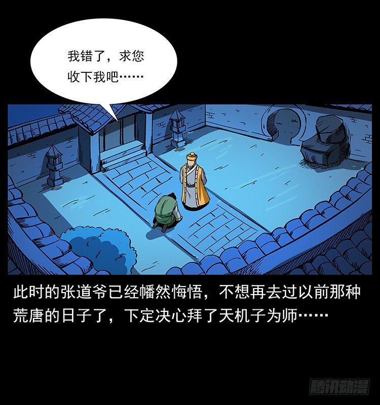 《仙山传奇》保家仙 第34页