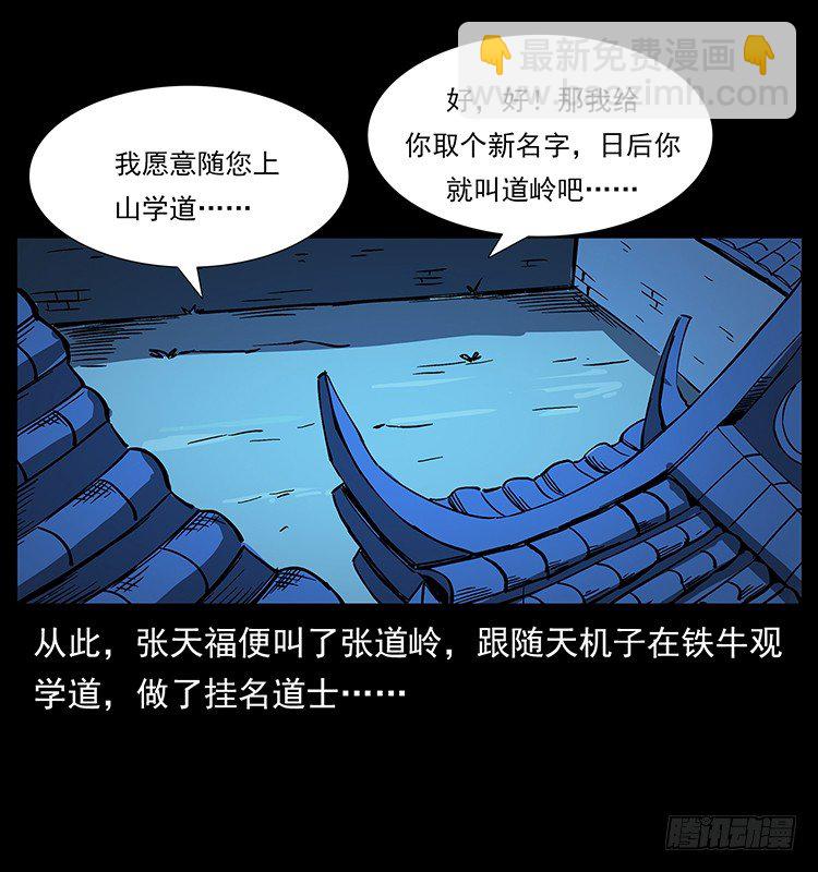 《仙山传奇》保家仙 第35页