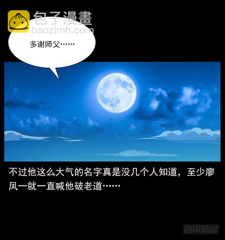 《仙山传奇》保家仙 第36页