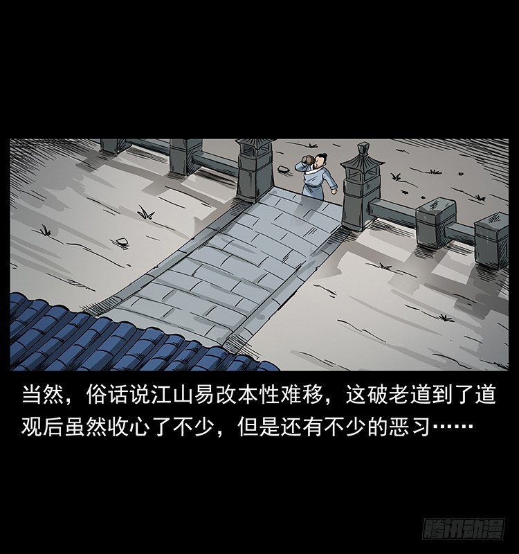 《仙山传奇》保家仙 第37页