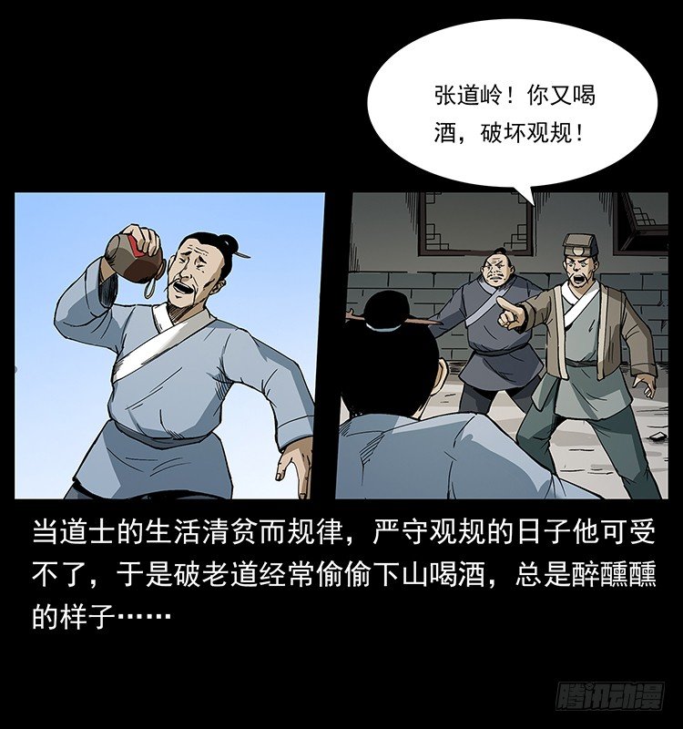 《仙山传奇》保家仙 第38页