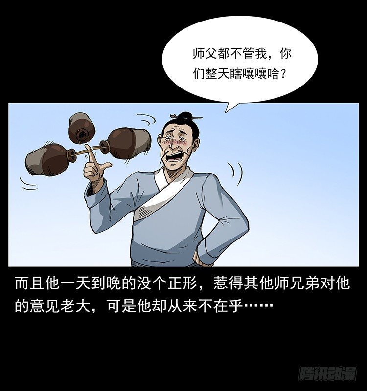 《仙山传奇》保家仙 第39页