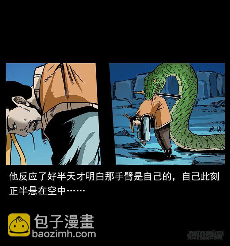 《仙山传奇》保家仙 第3页