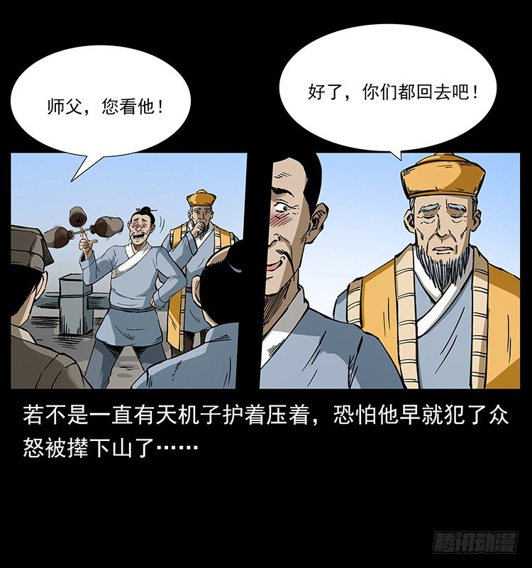 《仙山传奇》保家仙 第40页