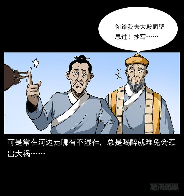 《仙山传奇》保家仙 第41页