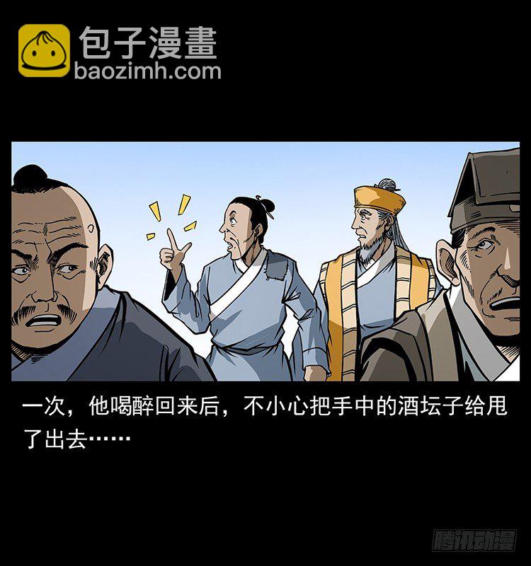 《仙山传奇》保家仙 第42页