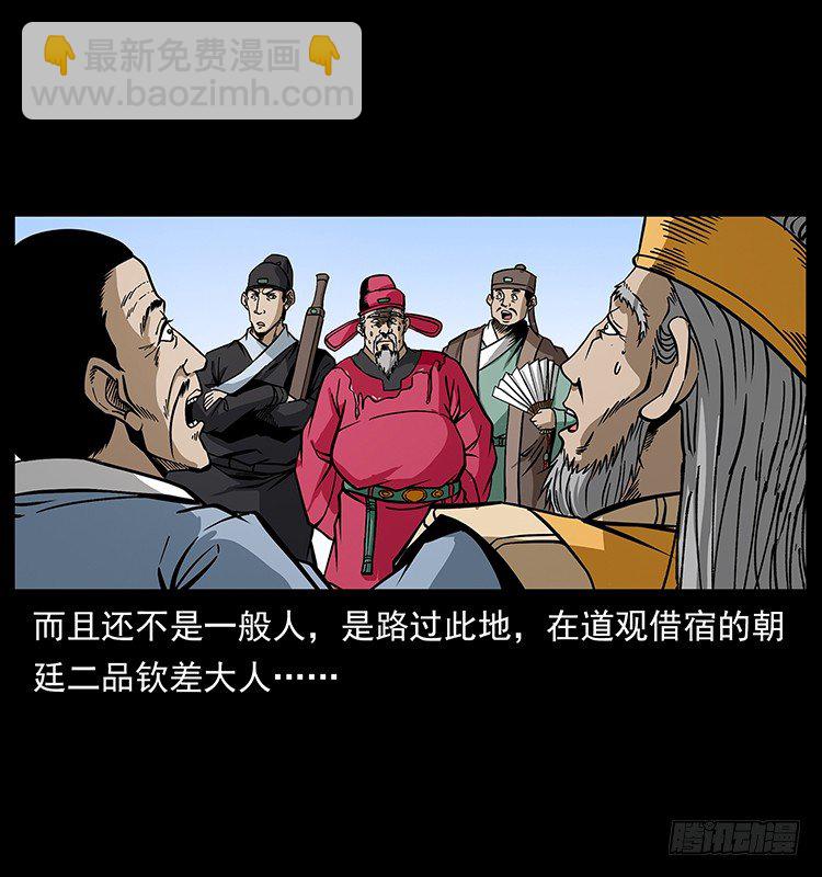 《仙山传奇》保家仙 第44页
