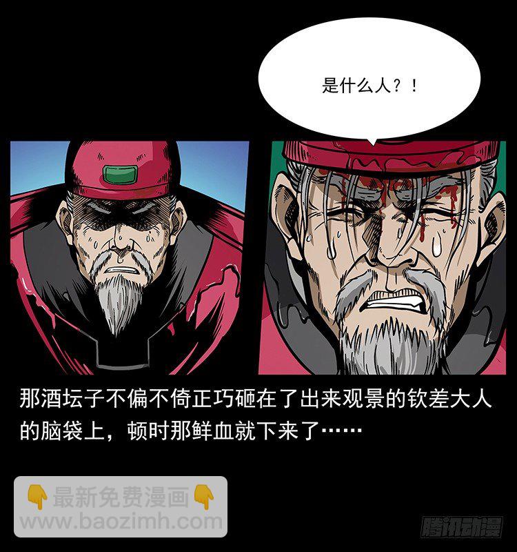 《仙山传奇》保家仙 第45页