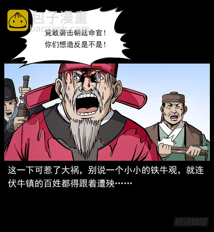 《仙山传奇》保家仙 第46页