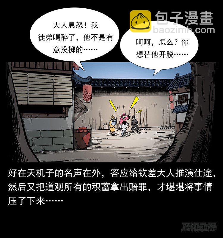 《仙山传奇》保家仙 第47页