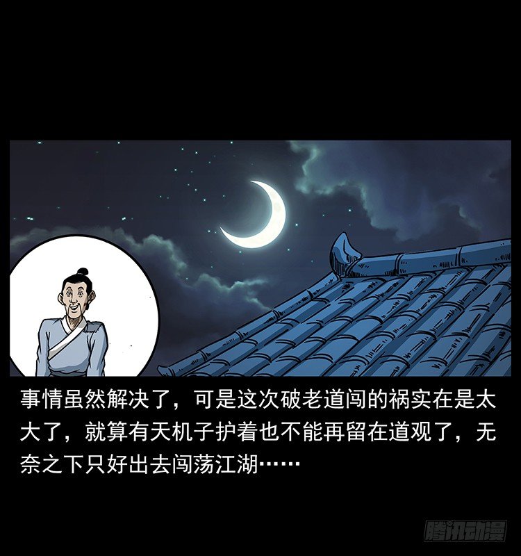 《仙山传奇》保家仙 第48页