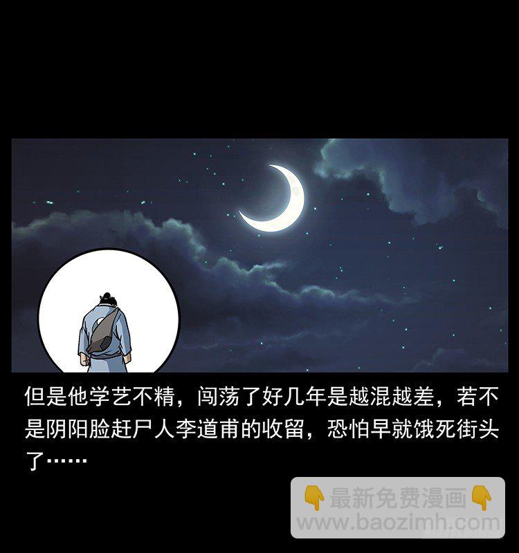 《仙山传奇》保家仙 第49页