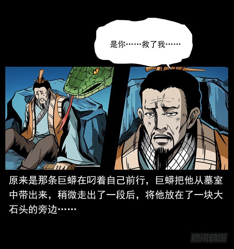 《仙山传奇》保家仙 第4页