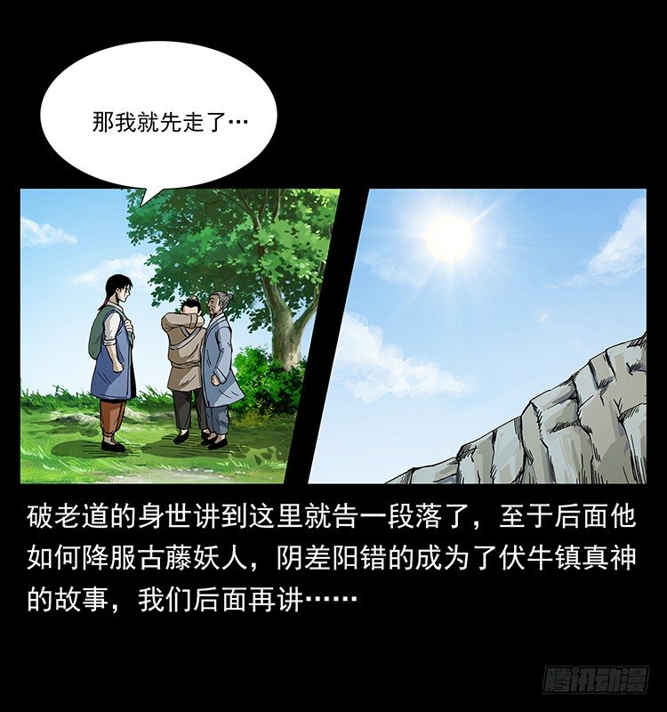 《仙山传奇》保家仙 第50页