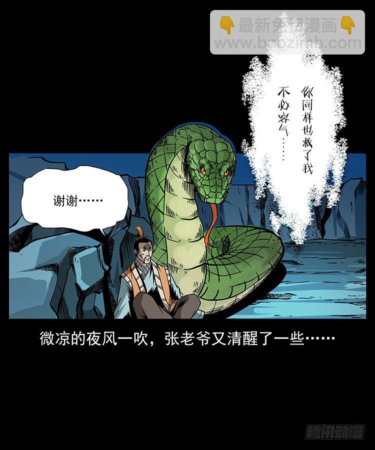 《仙山传奇》保家仙 第5页