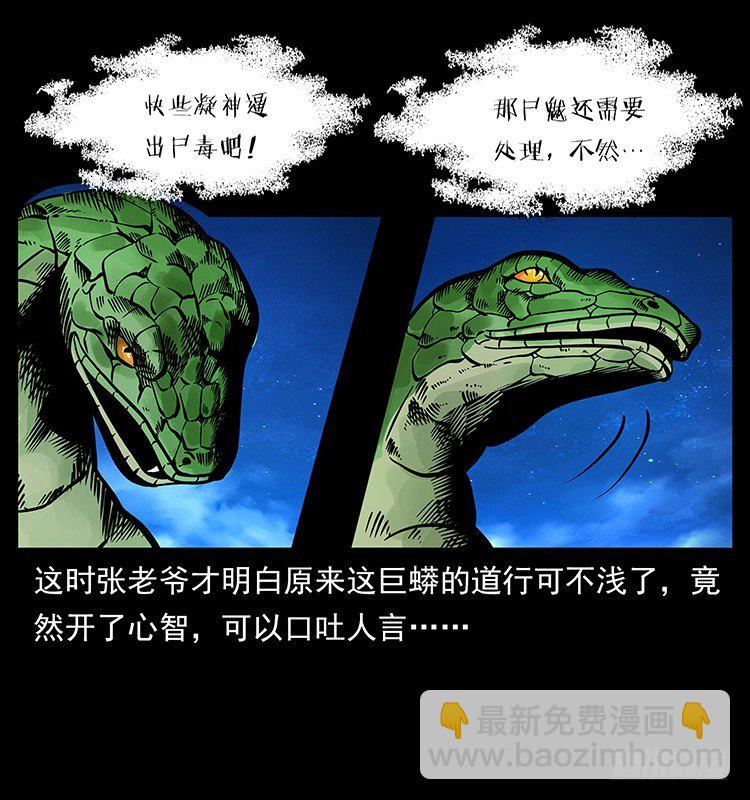 《仙山传奇》保家仙 第6页
