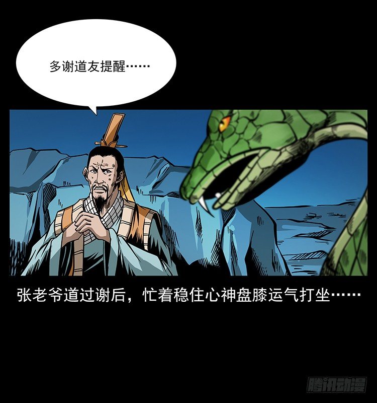 《仙山传奇》保家仙 第7页