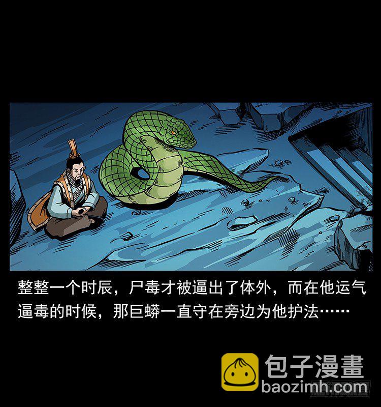 《仙山传奇》保家仙 第8页