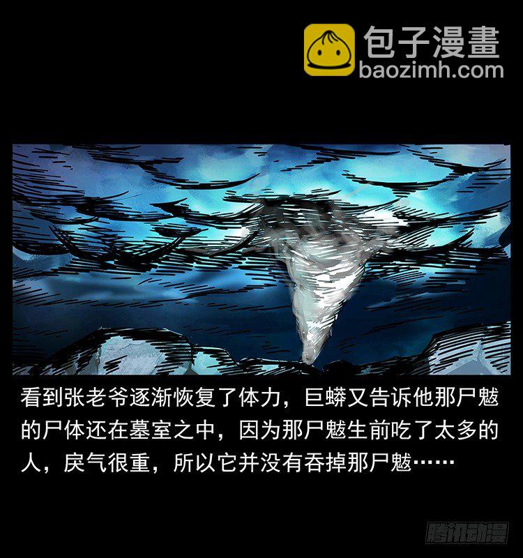 《仙山传奇》保家仙 第9页