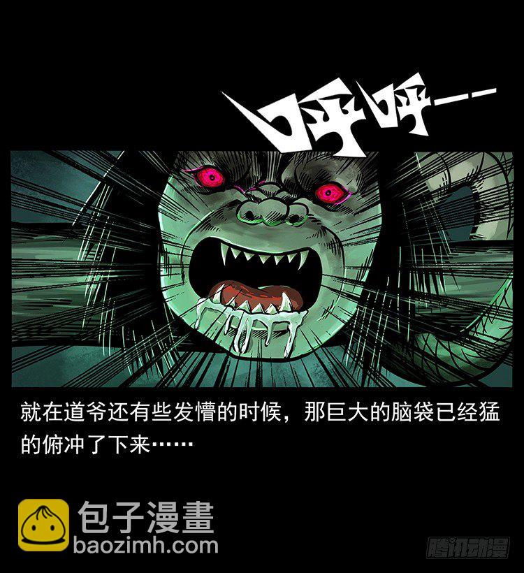 《仙山传奇》张宅诡影 第12页