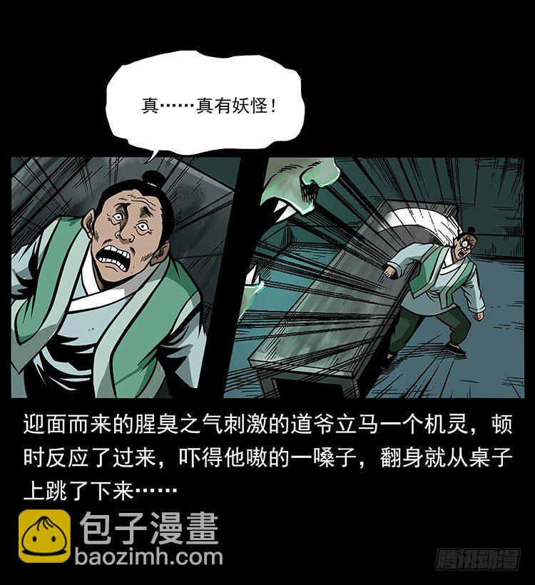 《仙山传奇》张宅诡影 第13页