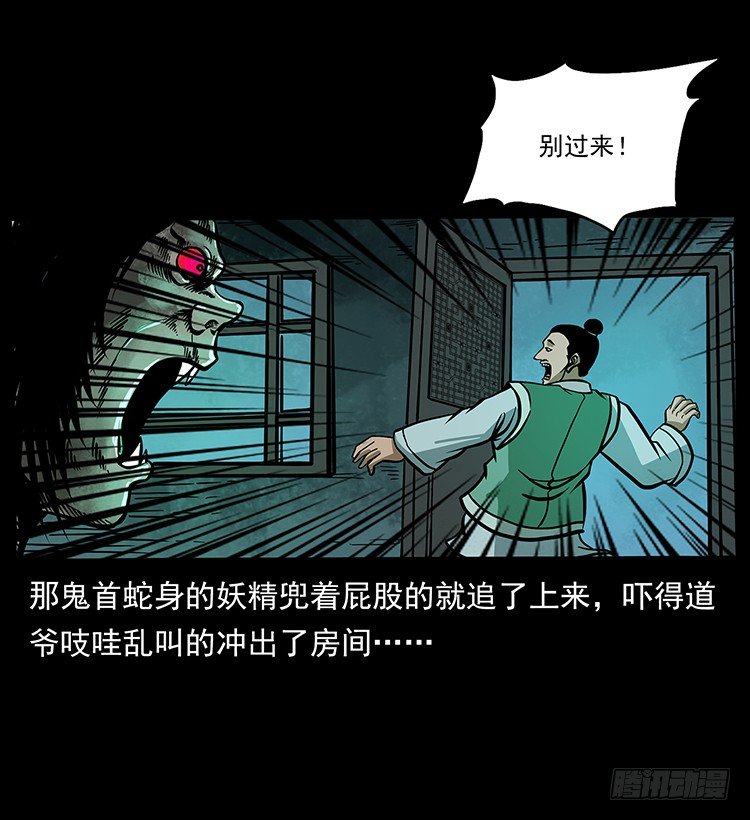 《仙山传奇》张宅诡影 第14页