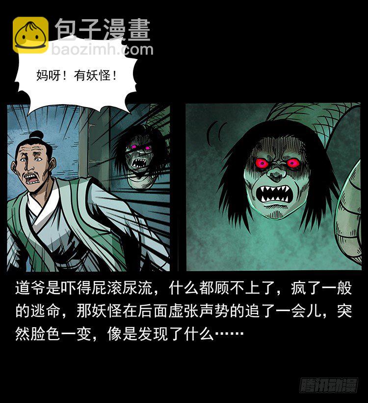 《仙山传奇》张宅诡影 第15页