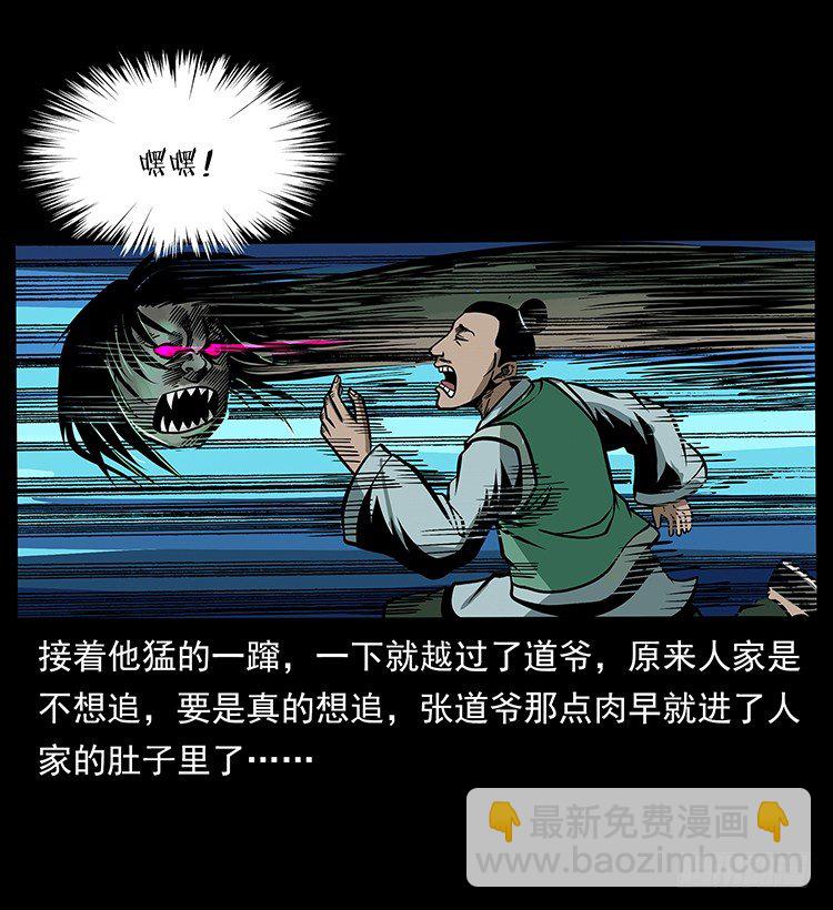 《仙山传奇》张宅诡影 第16页